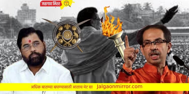 ‘ढाल तलावर’ झाली होती विलीन ; तर मशालीने मिळवला होता विजय..!