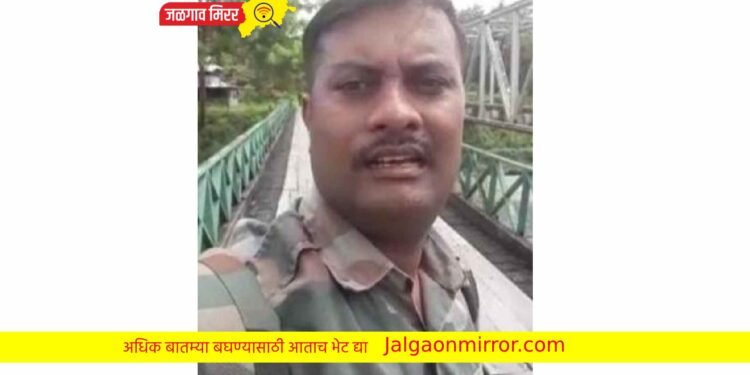 ऐन दिवाळीत नाशिकच्या जवानास कर्तव्यावर असतांना वीरमरण