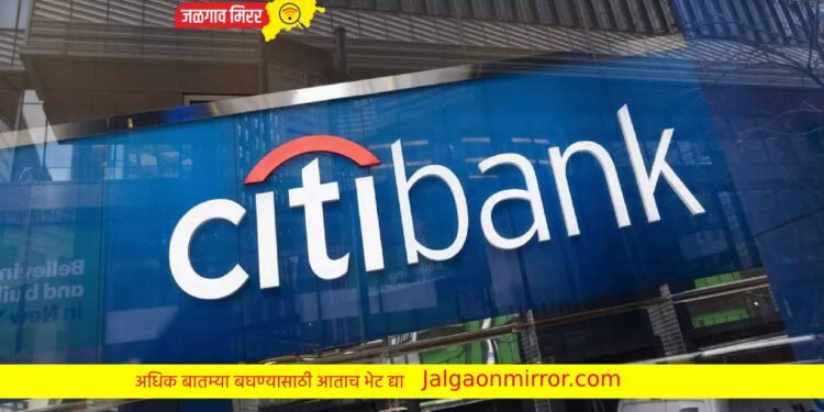 Citi Bank : तरुणांना मोठी संधी ; ४१ हजार असेल पगार, ३० ऑक्टोबर असेल अंतिम मुदत