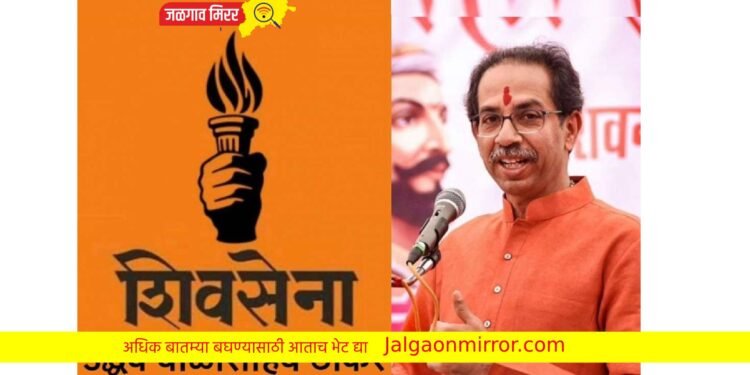 आताची मोठी बातमी ! ठाकरे गटाच्या हातात ‘धगधगती मशाल’ तर शिंदे गटाला मिळाले नाव
