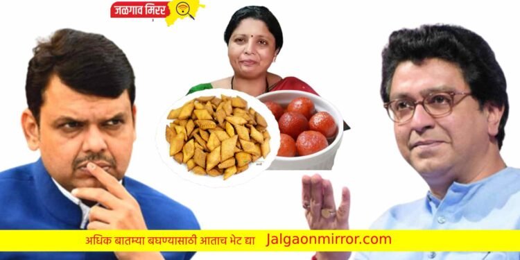 फडणवीस यांना दिली ‘गुलाबजाम’ची तर राज यांना पाहिल्यावर ‘शंकरपाळे’ आठवतात
