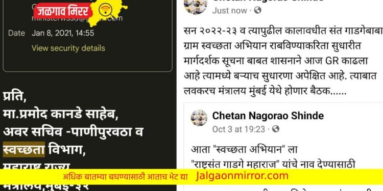 ‘संत गाडगेबाबा ग्राम स्वच्छता अभियान’ पुर्ववत सुरु करा