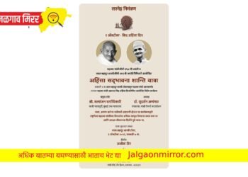 गांधी रिसर्च फाऊंडेशनतर्फे विश्व अहिंसा दिनानिमित्त ‘अहिंसा सद्भावना शांती यात्रेचे’ आयोजन
