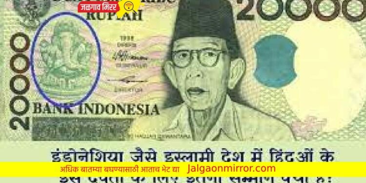 तुम्हाला माहित आहे ? ‘गणपती बाप्पा’ ‘या’ देशातील नोटेवर…