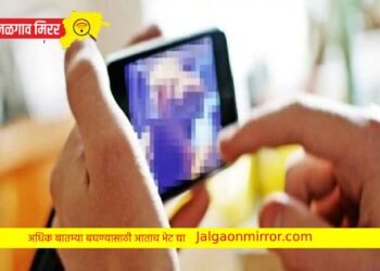 जळगावात चाइल्ड पोर्नोग्राफी प्रसारित करणाऱ्या १० सोशल  मीडियातील खातेधारकांविरुद्ध गुन्हे