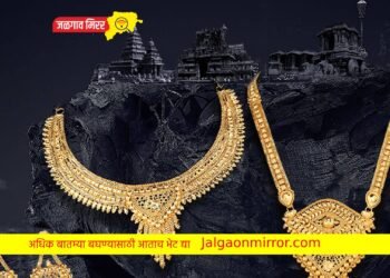 सर्वसामान्यांसाठी मोठी बातमी : सोन्याचा भाव होणार कमी
