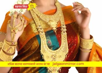 सोन्याचे दर तेजीत; जाणून घ्या आजचे काय आहे दर?