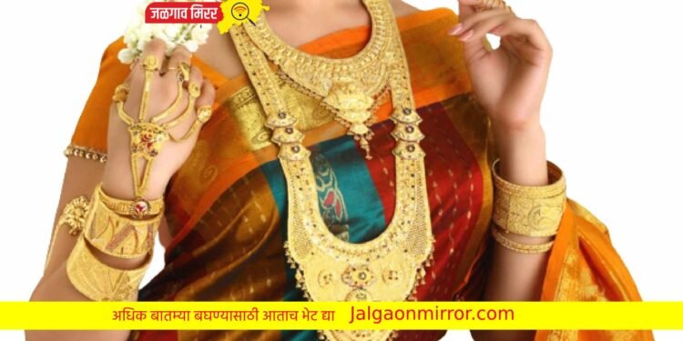 सोन्याचे दर तेजीत; जाणून घ्या आजचे काय आहे दर?