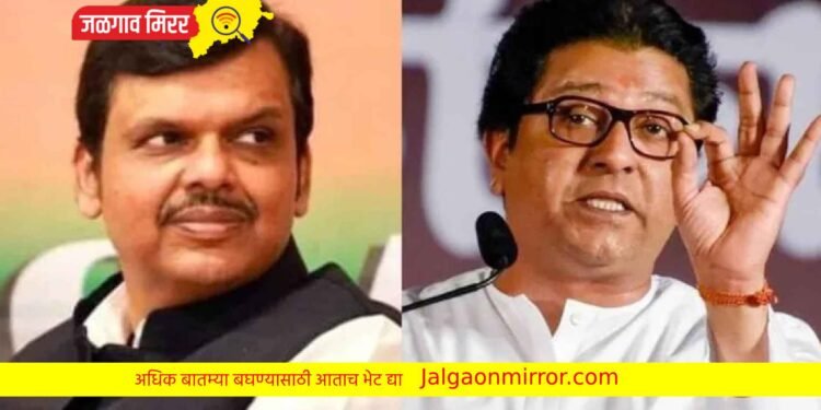 राज ठाकरेंचे आवाहन : भाजपने स्वीकारले का ?