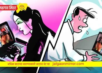 जळगावात डॉक्टरला व्हीडीओ व्हायरल करण्याची दिली धमकी अन मागितले ७ लाख