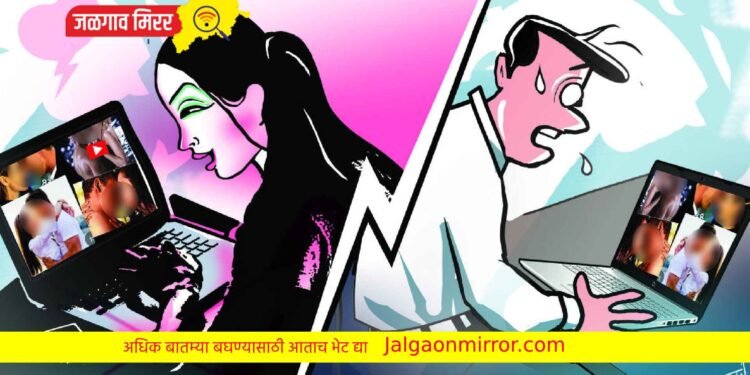 जळगावात डॉक्टरला व्हीडीओ व्हायरल करण्याची दिली धमकी अन मागितले ७ लाख