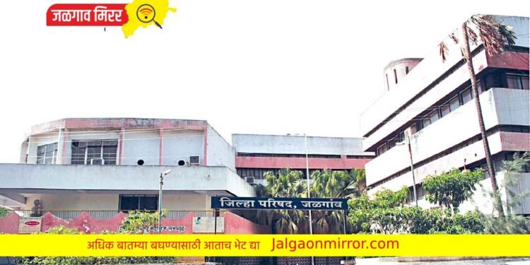 Big Breking : जळगाव जि.प.अध्यक्षपद सर्वसाधारण गटासाठी खुले