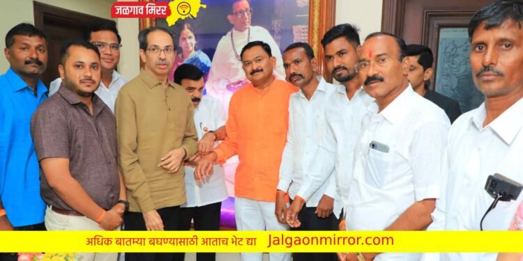 जळगाव ग्रामीण मतदार संघातील रमेश पाटील ठाकरे गटात दाखल