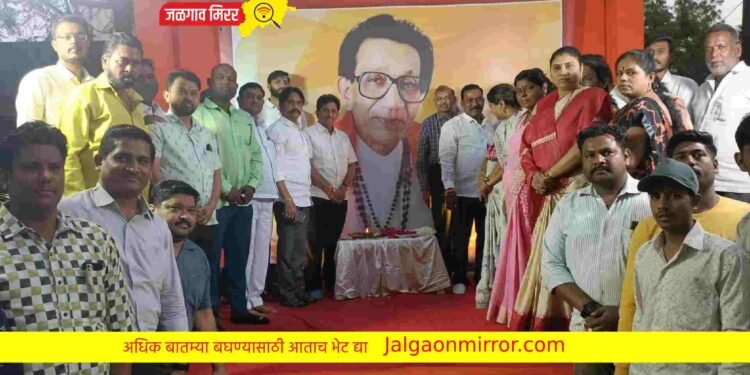 जळगावात शिवसैनिकांकडून शिवसेनाप्रमुख बाळासाहेब ठाकरेंना अभिवादन