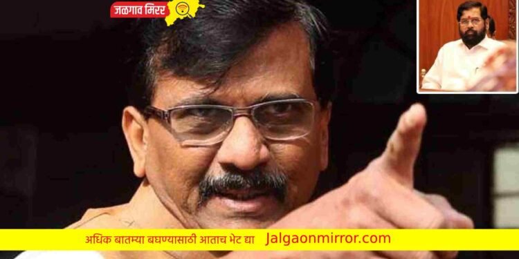 राऊत यांनी व्यक्त केली भीती मुख्यमंत्री गुवाहाटीत….