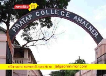 मैदानी स्पर्धेत प्रताप महाविद्यालने पटकाविले सांघिक विजेतेपद !