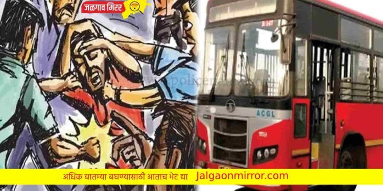 बसचालकास शिवीगाळ करीत मारहाण; गुन्हा दाखल !