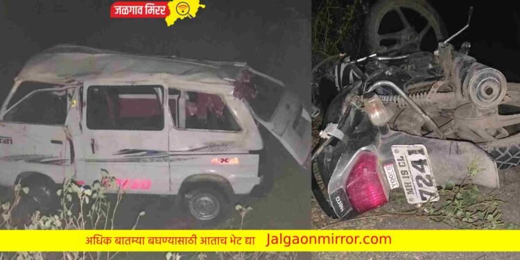 रात्रीच्या सुमारास ओमनी व दुचाकीची धडक; २ ठार तर ६ जखमी !