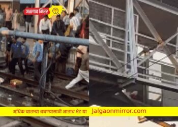 BREAKING : रेल्वे ब्रीज खाली कोसळला ; ४ प्रवासी जखमी