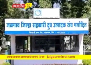 मोठी बातमी : जिल्हा दूध संघ निवडणुक तूर्त लांबणीवर !