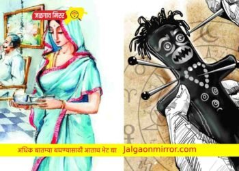 अंधश्रद्धा : मुलगा होण्यासाठी सुनेला पाजली राख ; गुन्हा दाखल