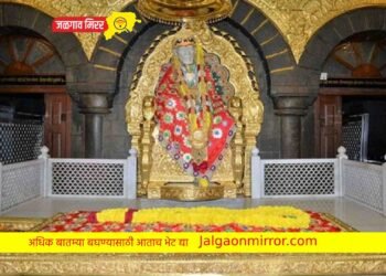 साई भक्तांसाठी आनंदाची बातमी : नवीन निर्णयाचे साई भक्तांनी केले स्वागत !