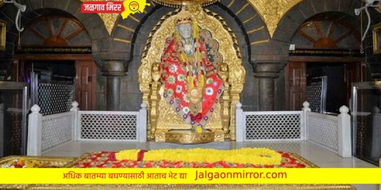 साई भक्तांसाठी आनंदाची बातमी : नवीन निर्णयाचे साई भक्तांनी केले स्वागत !