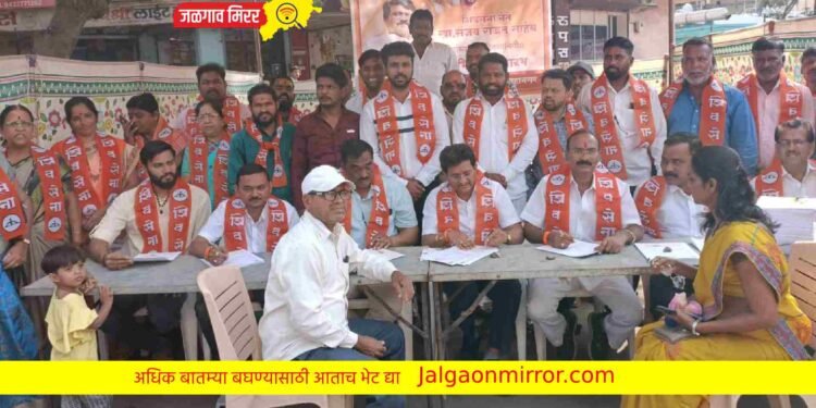 जळगावात शिवसेनेतर्फे सदस्य नोंदणी अभियानाचा शुभारंभ
