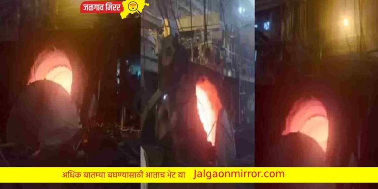 लोखंडी दोरी तुटली अन आगीचा गरम रस कामगारांवर पडला