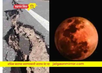चंद्रग्रहणानंतर भूकंपाचे धक्के; दिल्लीतही बसले हादरे !