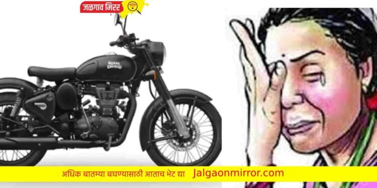 बुलेट घेण्यासाठी २५ वर्षीय विवाहितेचा छळ