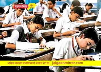 तारीख ठरली : पाचवी व आठवीच्या विद्यार्थ्यांनो लागा तयारीला !
