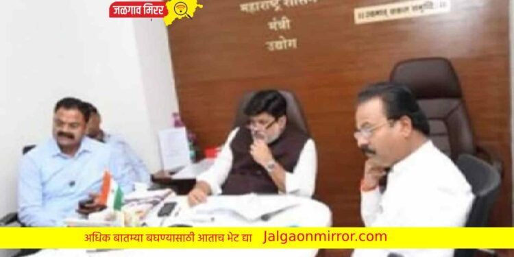 मुक्ताईनगर एमआयडीसीच्या हालचाली गतीमान : मुंबईत आढावा बैठक