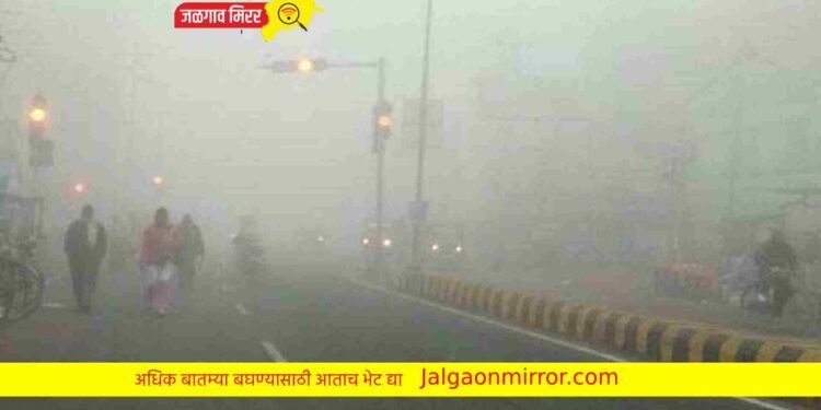 राज्यात थंडीचा जोर वाढला ; पहा कुठे किती तापमान?