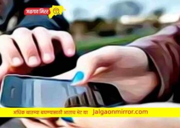 जळगावात मदत मागितली अन मोबाईल घेवून पळाला