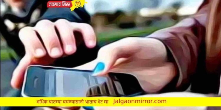 जळगावात मदत मागितली अन मोबाईल घेवून पळाला