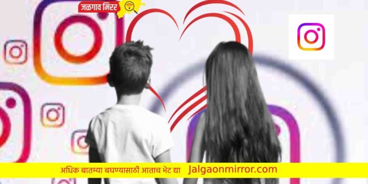 “माझी बायको होशील का?” : १३ वर्षीय मुलीसाठी १४ वर्षीय मुलाचा प्रताप !