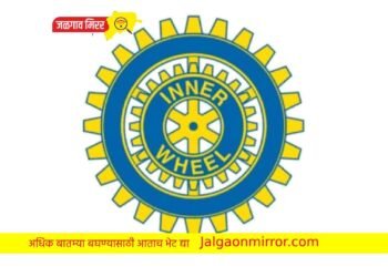 जळगावात रविवारी कॅन्सर जनजागृती शिबिर