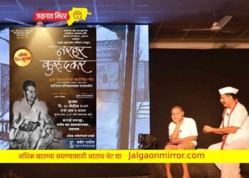 नरहर कुरुंदकरांवरील नाटकाचा जळगावला ३० नोव्हेंबर रोजी प्रयोग