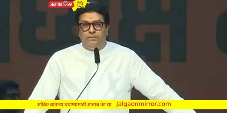 ‘ऐकलं नाही तर ट्रकवर भोंगे लावा ; राज ठाकरे मेळाव्यात आक्रमक