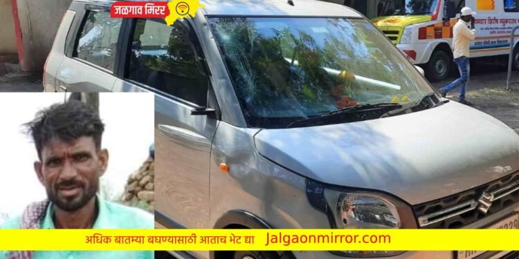 चारचाकीच्या धडकेत शेत मजुराचा मृत्यू ; यावल तालुक्यातील घटना !