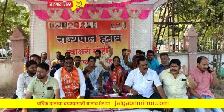 शिवसेना जळगाव महानगरतर्फे राज्यपालांच्या विरोधात स्वाक्षरी मोहीम !