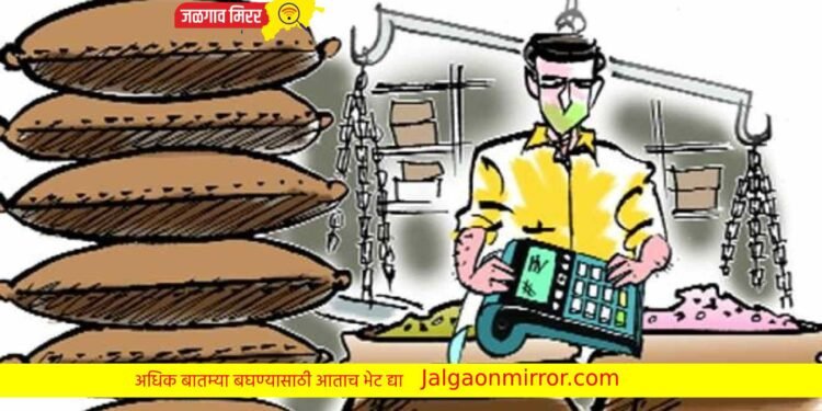 एका चुकीमुळे तुम्हाला मिळू शकत नाही रेशनीग !