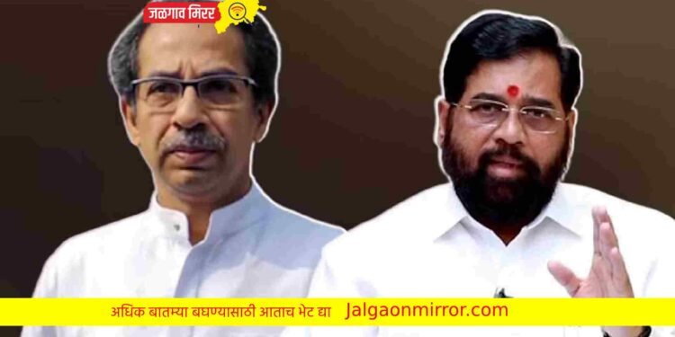 विदर्भात ठाकरे गटाला खिंडार; पदाधिकारी आज शिंदे गटात होणार दाखल !