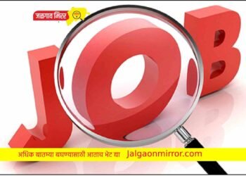 १२ वी उत्तीर्ण तरुणांसाठी महत्वाची बातमी ; केंद्रीय विभागात ४५०० पदाची भरती !