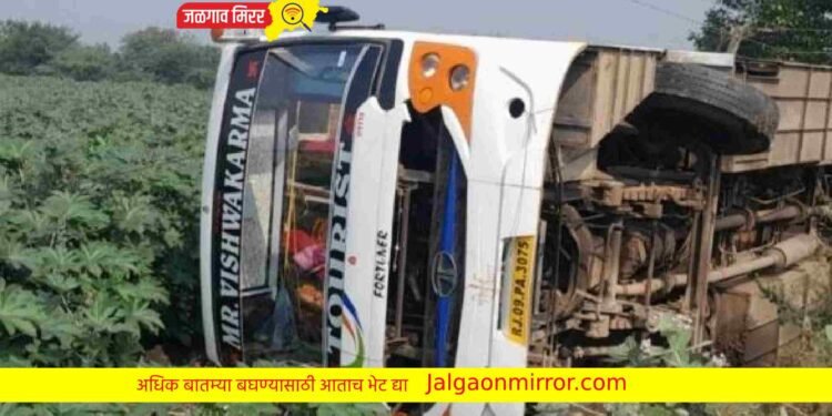 अमळनेरातील विद्यार्थीना सहलीला घेवून जाणारी बस पलटली ; ४ जखमी !