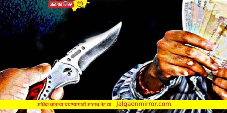 जळगावात चाकूचा धाक दाखवीत तरुणाला लुटले