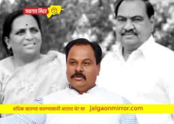 आ.खडसे मोठ्या अडचणीत ; एसआयटीद्वारे होणार चौकशी !