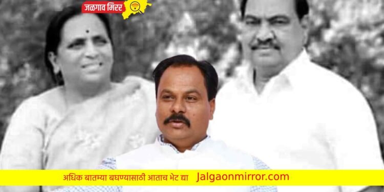 आ.खडसे मोठ्या अडचणीत ; एसआयटीद्वारे होणार चौकशी !