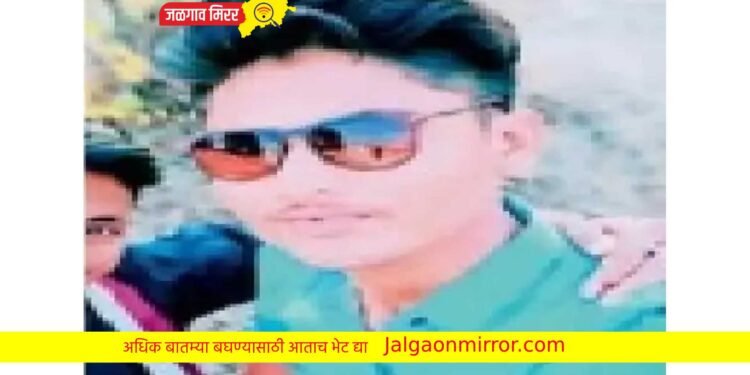 अमळनेरजवळ अपघात ; तरुण जागीच ठार !